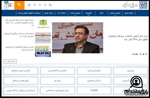 ثبت نام آزمون انتخاب سردفتر ازدواج و طلاق
